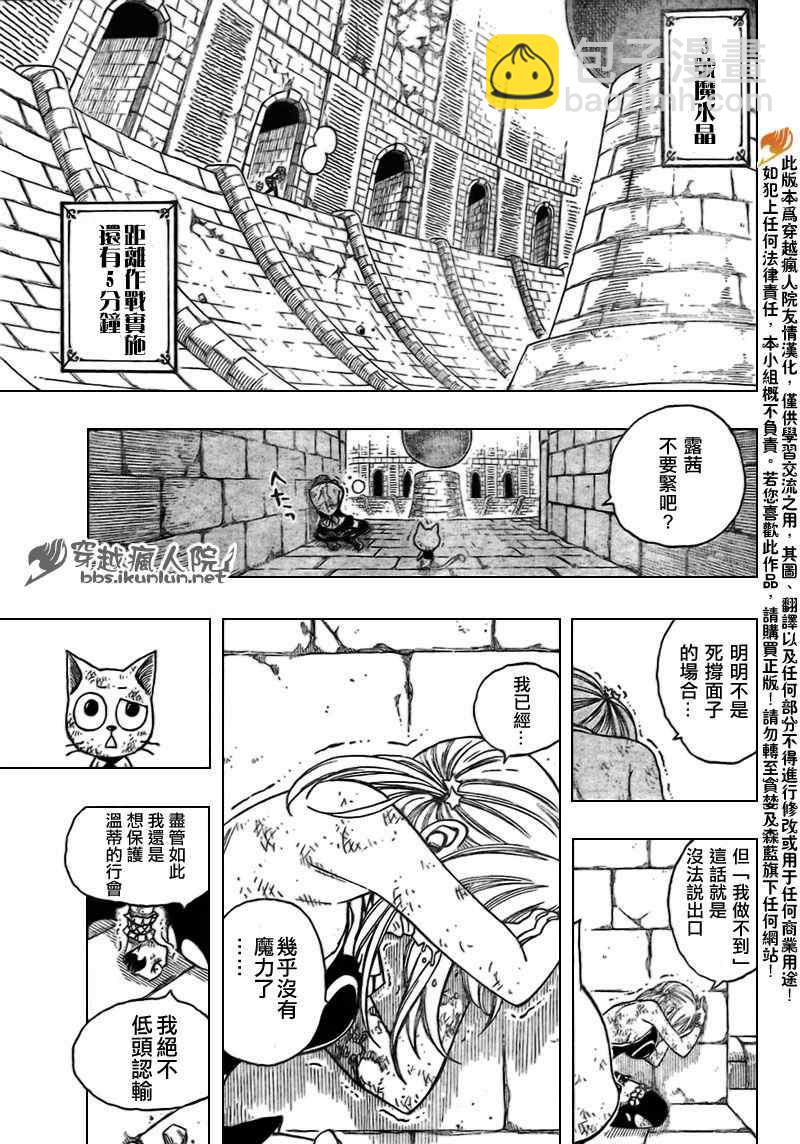 妖精的尾巴 - 第160話 - 1