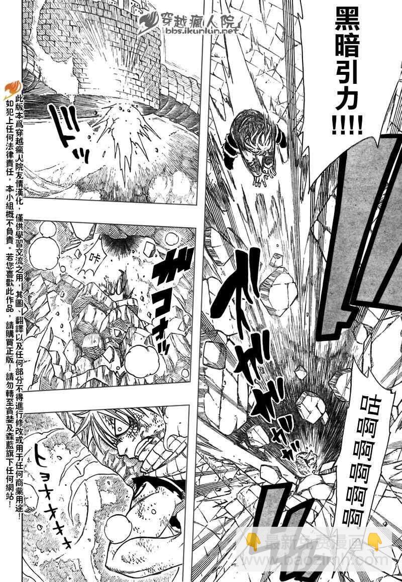 妖精的尾巴 - 第160話 - 4