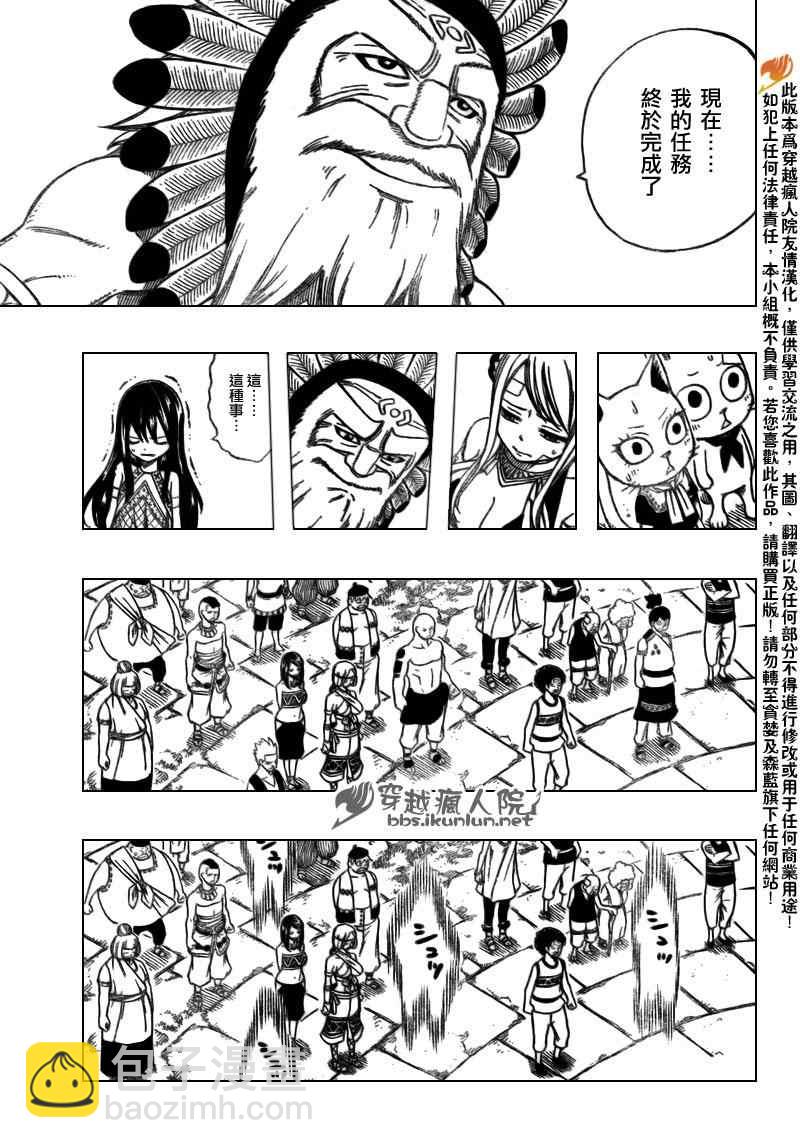 妖精的尾巴 - 第164話 - 1