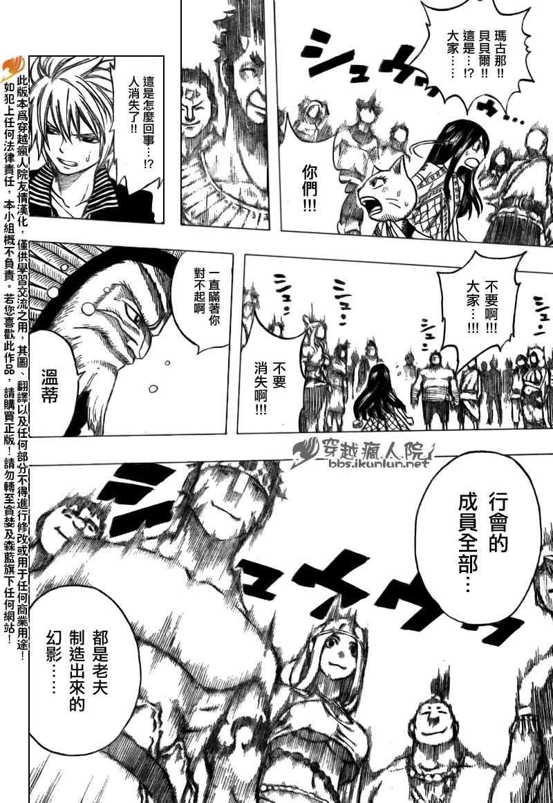 妖精的尾巴 - 第164話 - 2