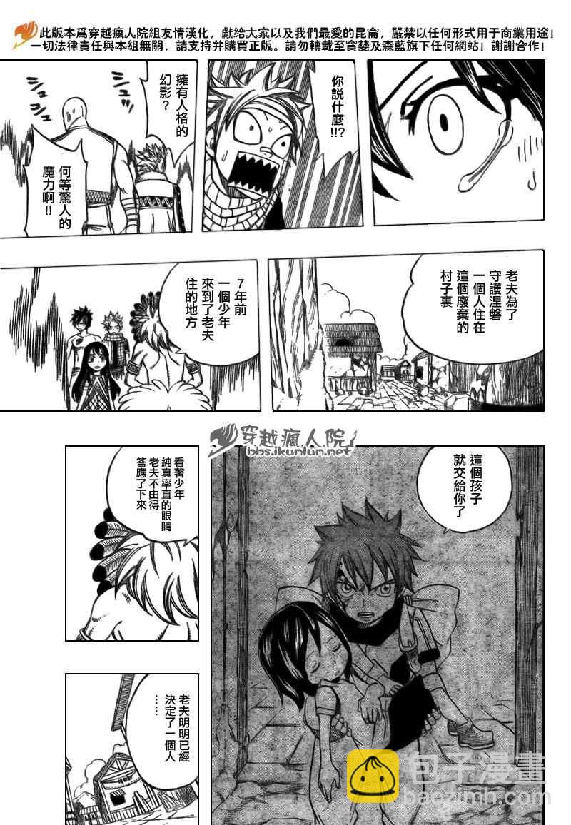 妖精的尾巴 - 第164話 - 3