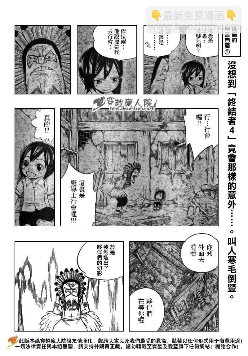 妖精的尾巴 - 第164話 - 4