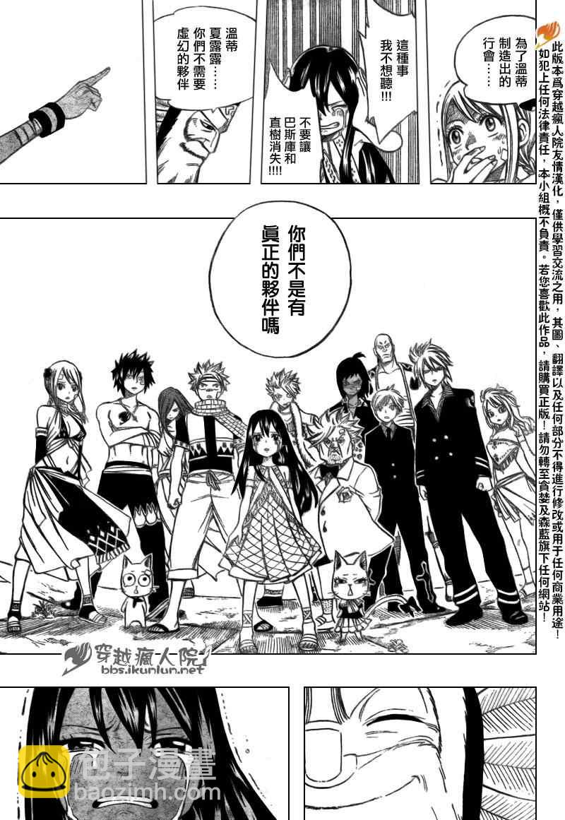 妖精的尾巴 - 第164話 - 1