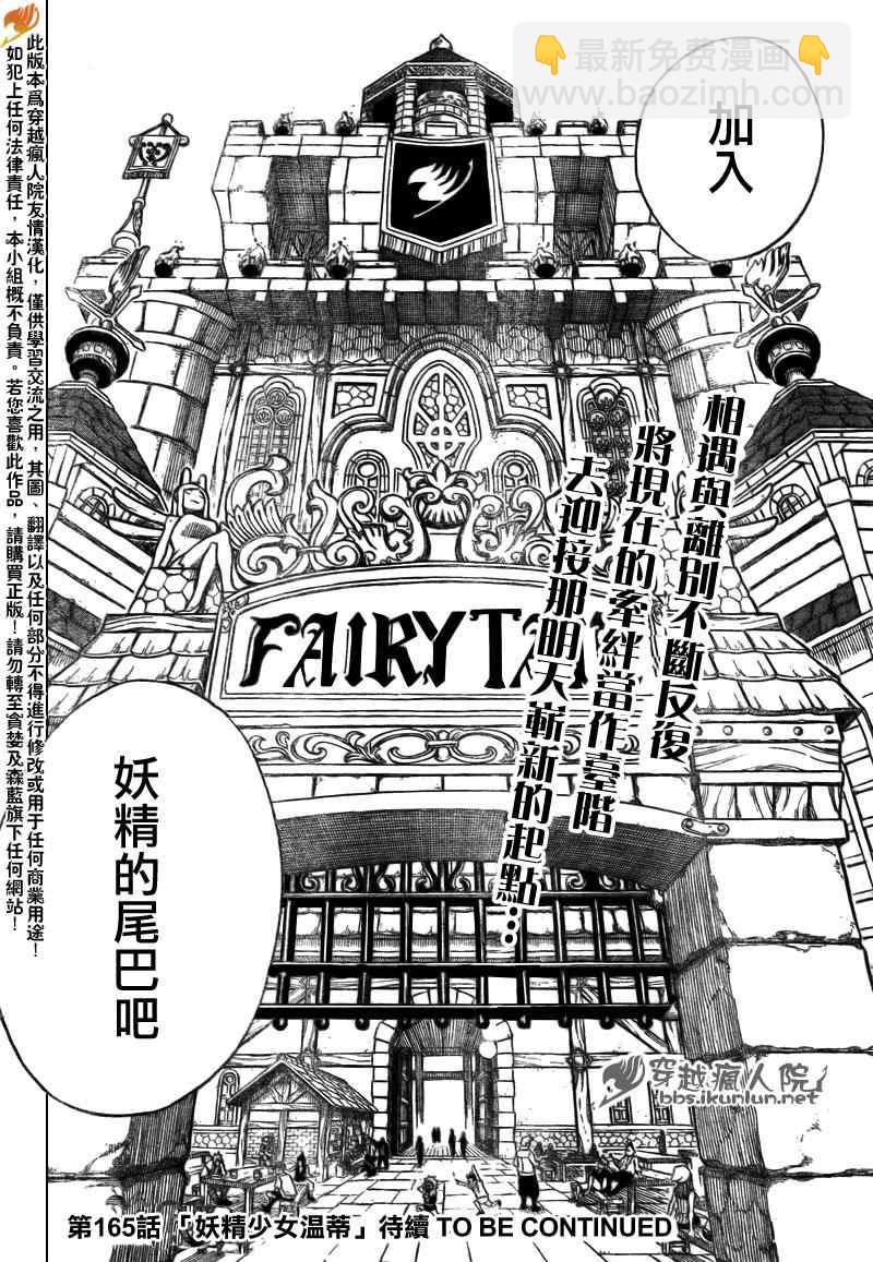 妖精的尾巴 - 第164話 - 4