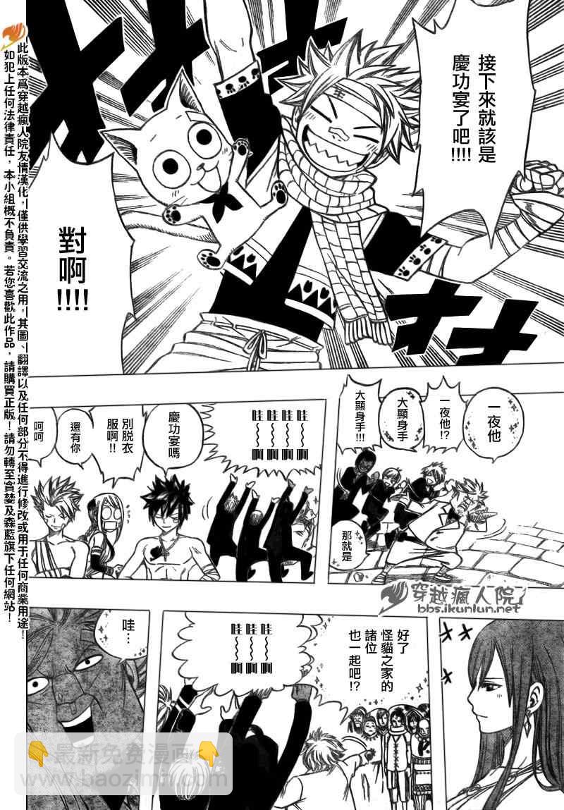 妖精的尾巴 - 第164話 - 2