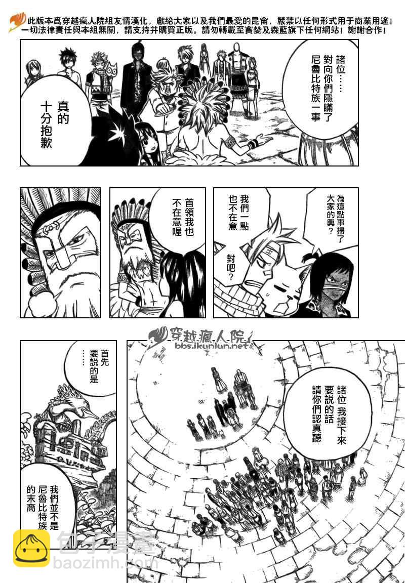 妖精的尾巴 - 第164話 - 4