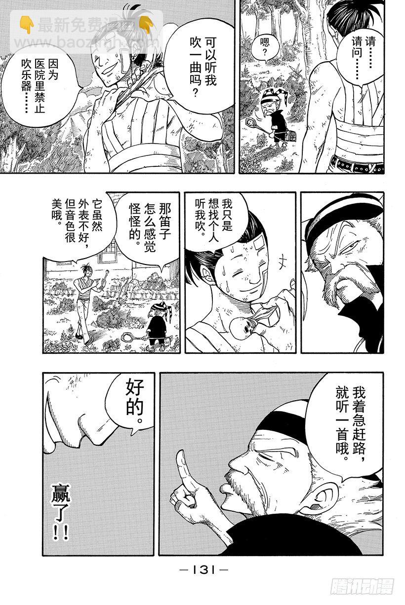 妖精的尾巴 - 第20話 爲了堅強的活下去 - 5