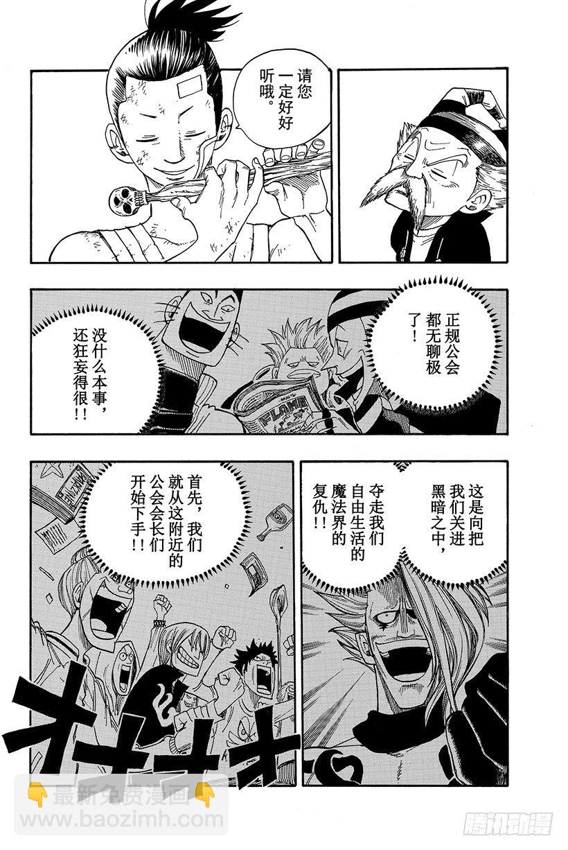 妖精的尾巴 - 第20話 爲了堅強的活下去 - 1