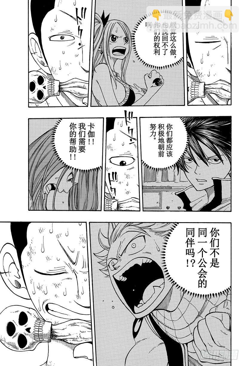 妖精的尾巴 - 第20話 爲了堅強的活下去 - 2