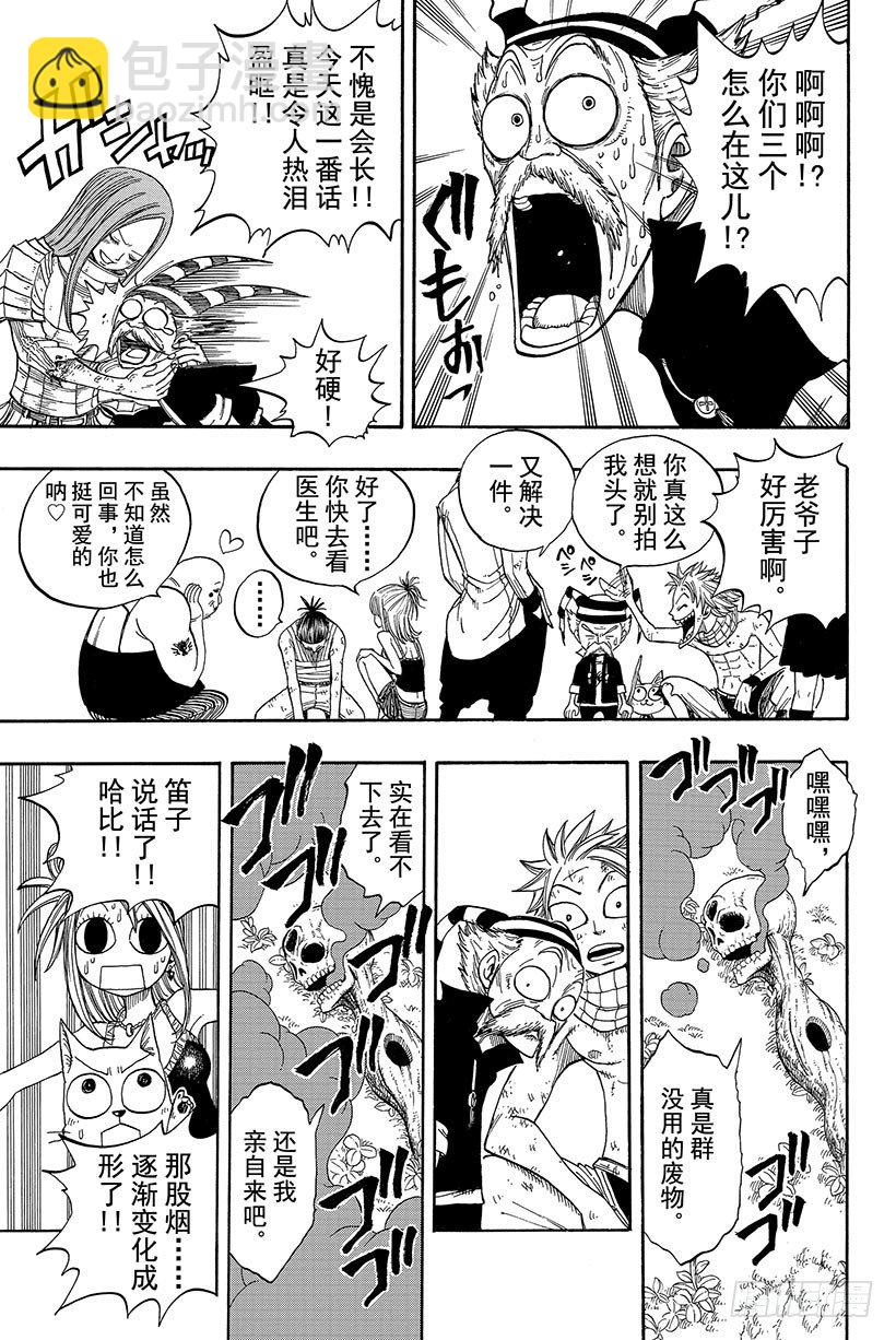 妖精的尾巴 - 第20話 爲了堅強的活下去 - 5