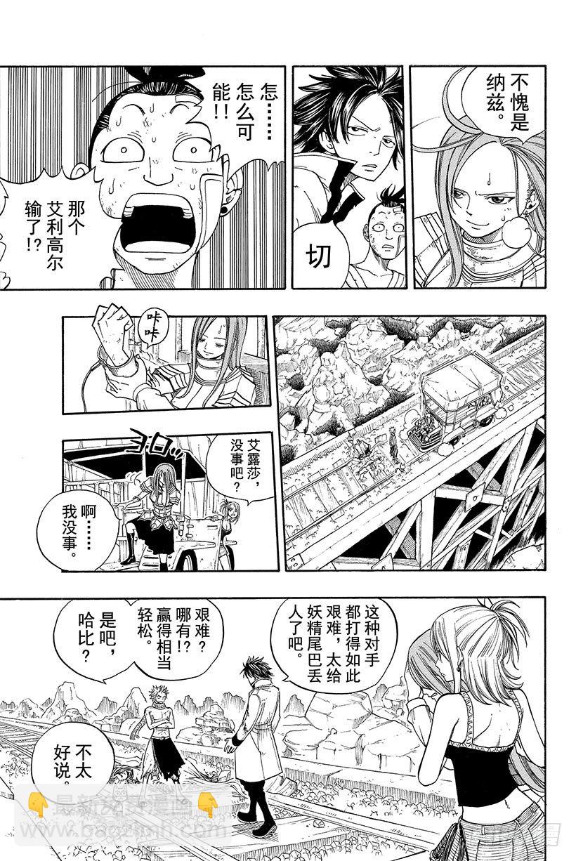 妖精的尾巴 - 第20話 爲了堅強的活下去 - 4