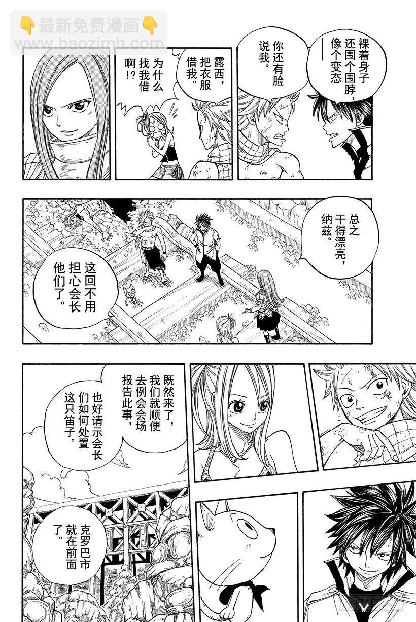 妖精的尾巴 - 第20話 爲了堅強的活下去 - 5