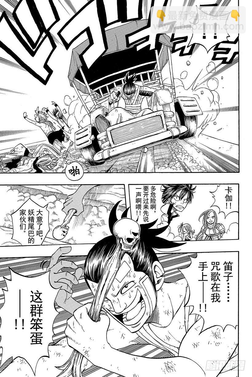 妖精的尾巴 - 第20話 爲了堅強的活下去 - 1