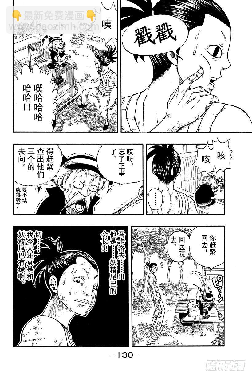 妖精的尾巴 - 第20話 爲了堅強的活下去 - 4