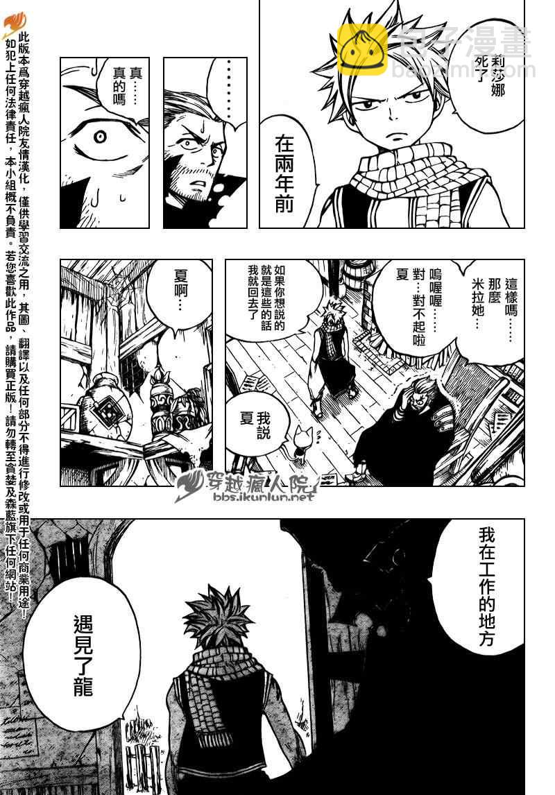 妖精的尾巴 - 第166話 - 1