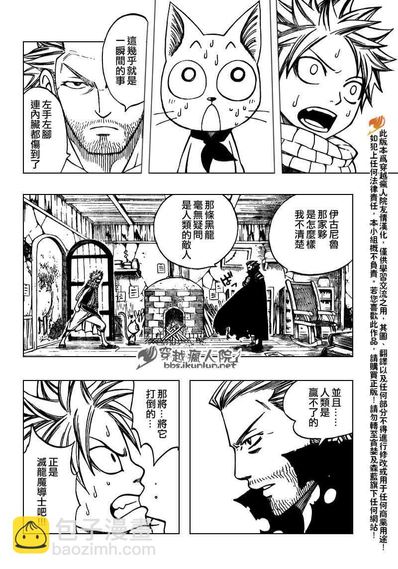 妖精的尾巴 - 第166話 - 4