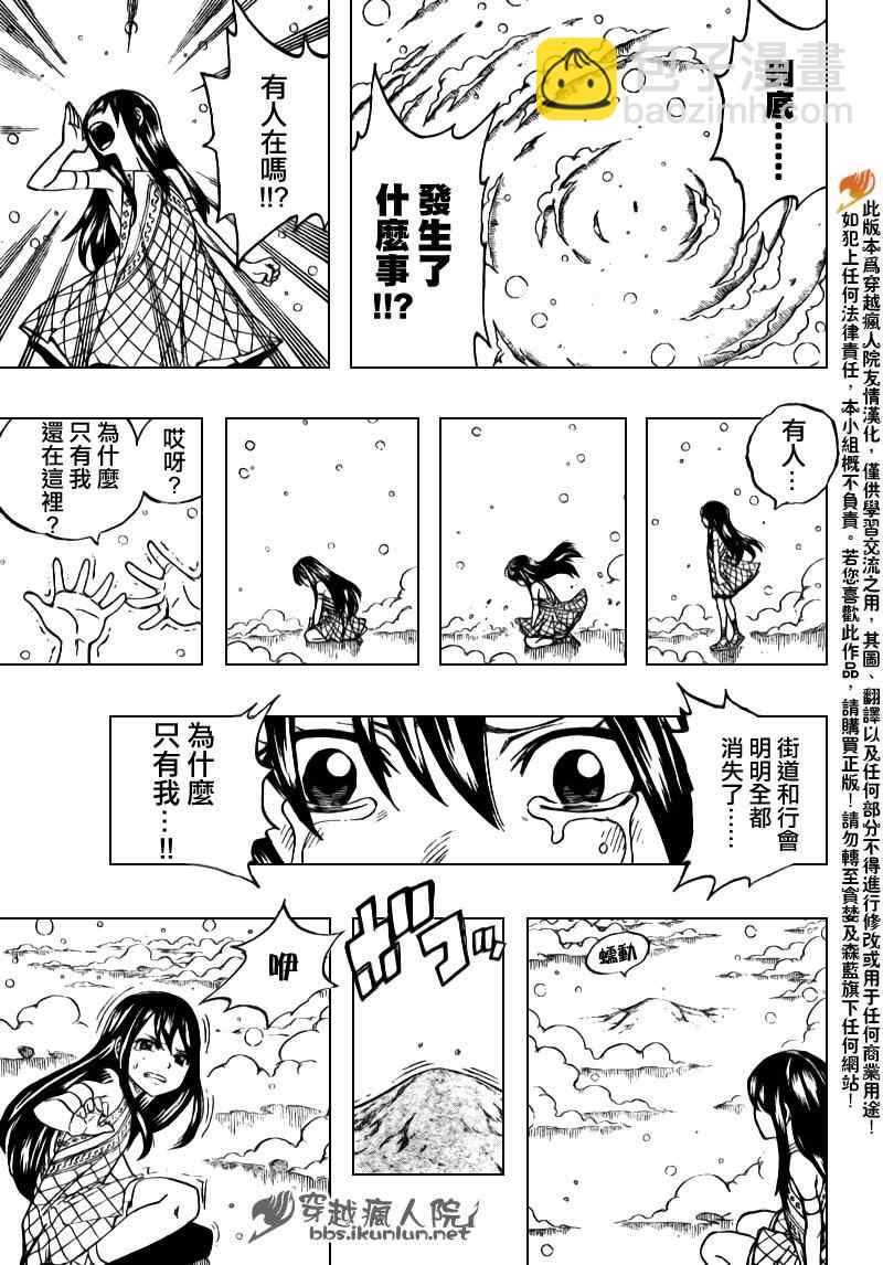 妖精的尾巴 - 第168話 - 2