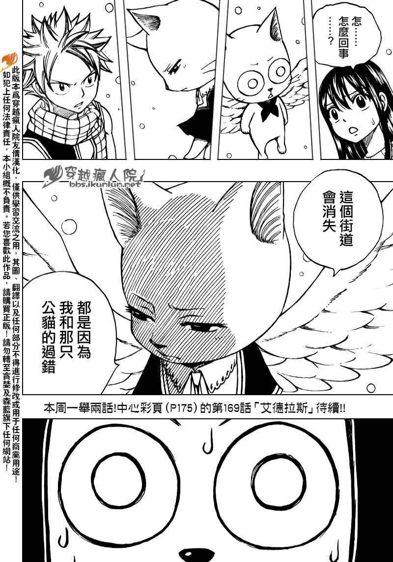 妖精的尾巴 - 第168話 - 2