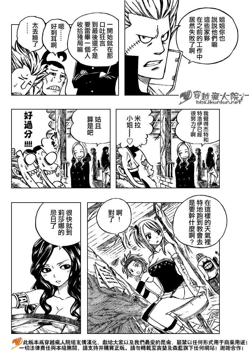 妖精的尾巴 - 第168話 - 5