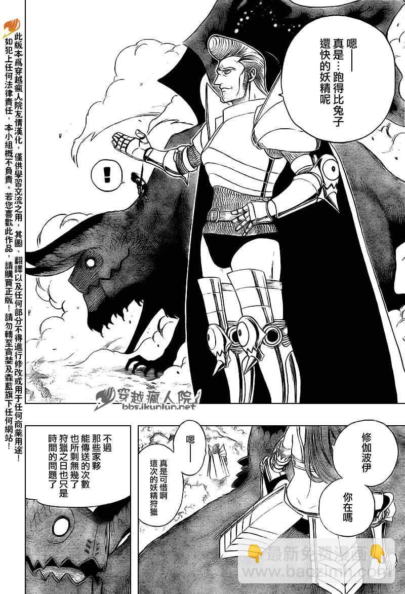 妖精的尾巴 - 第170話 - 3