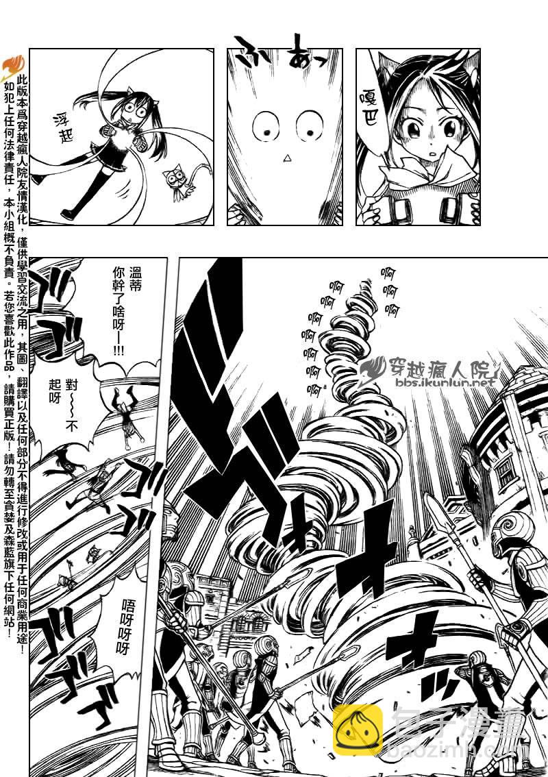 妖精的尾巴 - 第172話 - 2