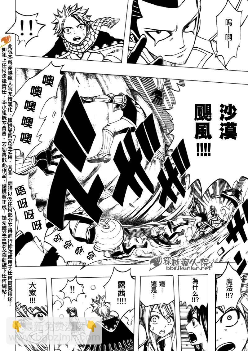 妖精的尾巴 - 第172話 - 2