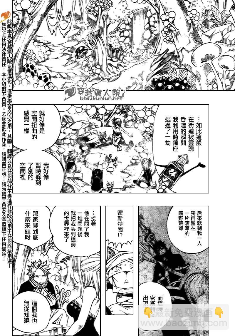 妖精的尾巴 - 第172話 - 2