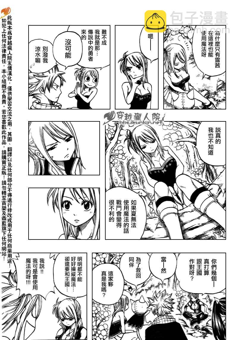 妖精的尾巴 - 第172話 - 3