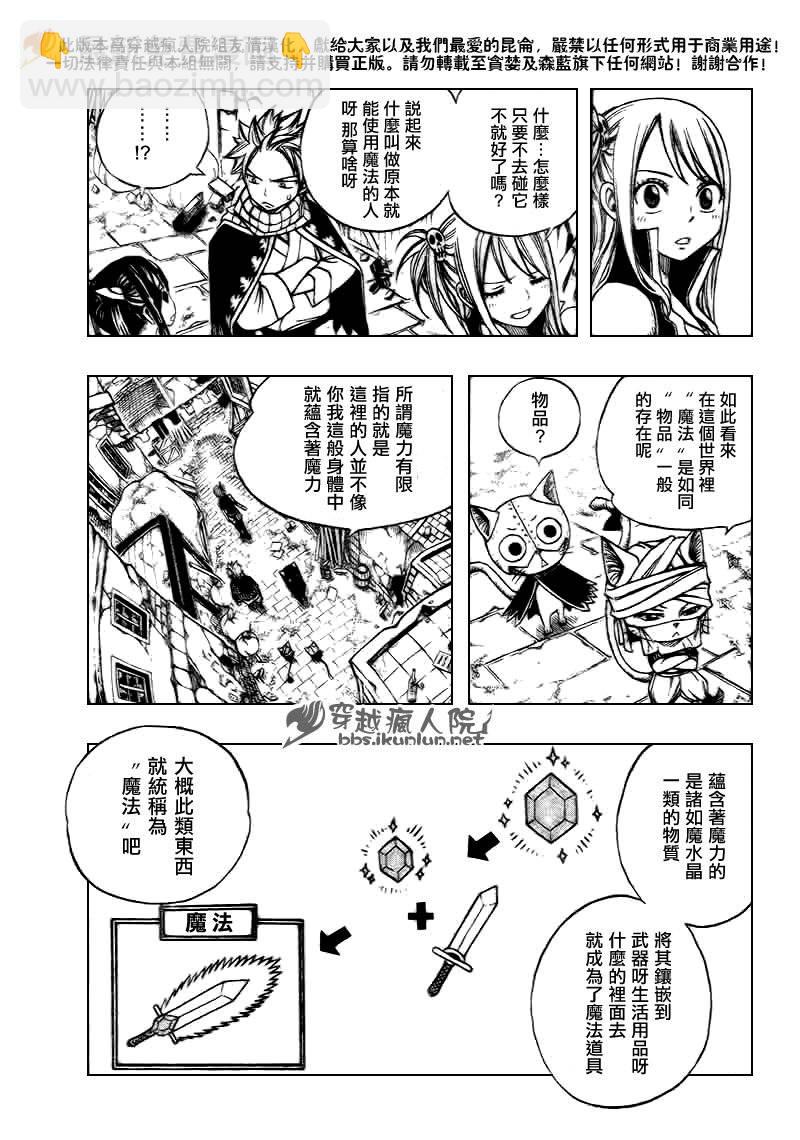 妖精的尾巴 - 第172話 - 3