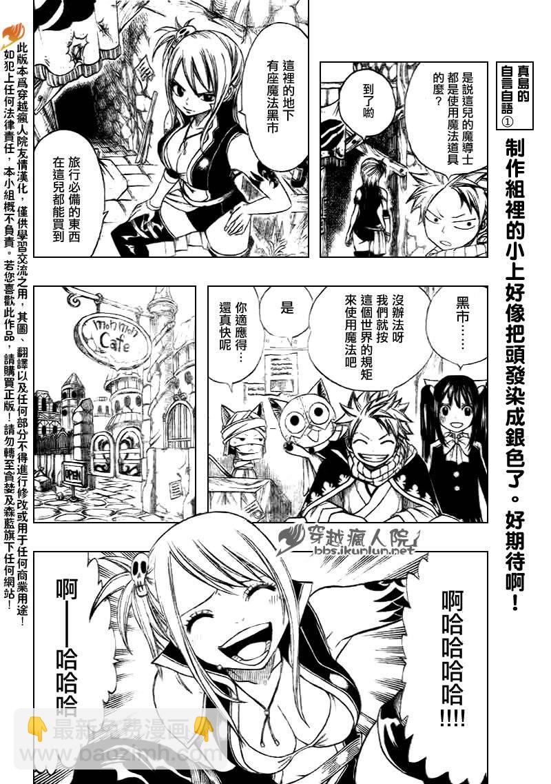 妖精的尾巴 - 第172話 - 4