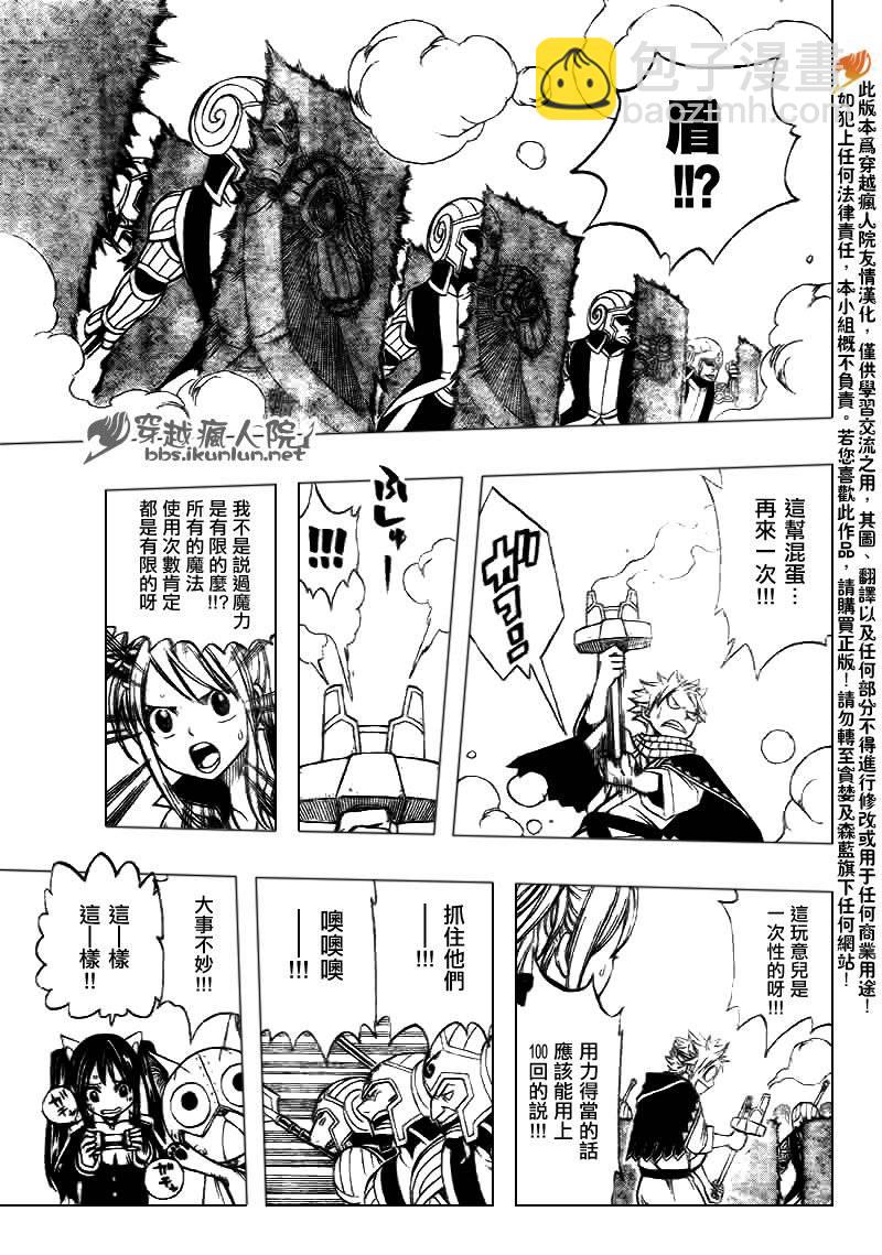 妖精的尾巴 - 第172話 - 1