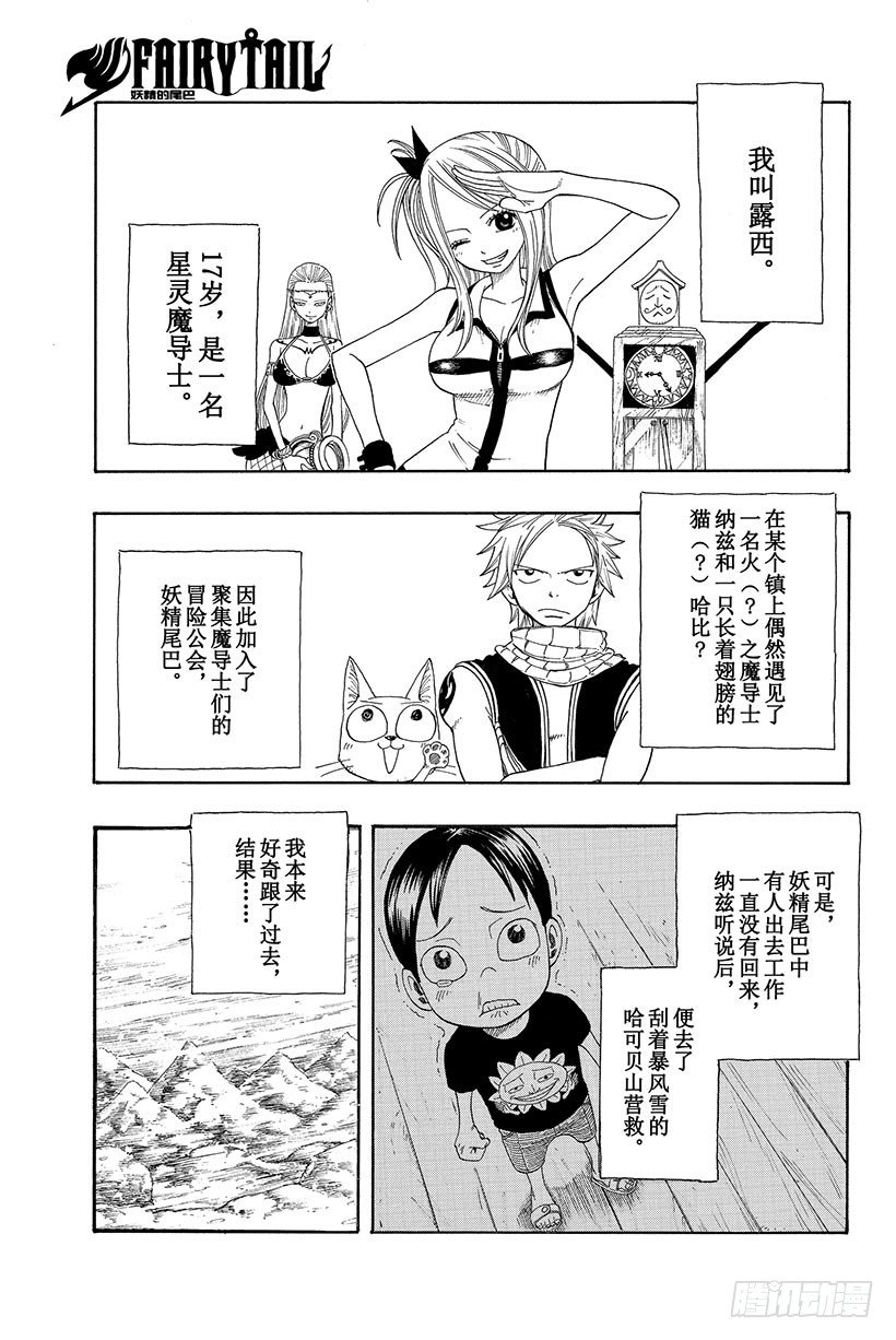 妖精的尾巴 - 第3話  火龍、猴子和牛 - 1