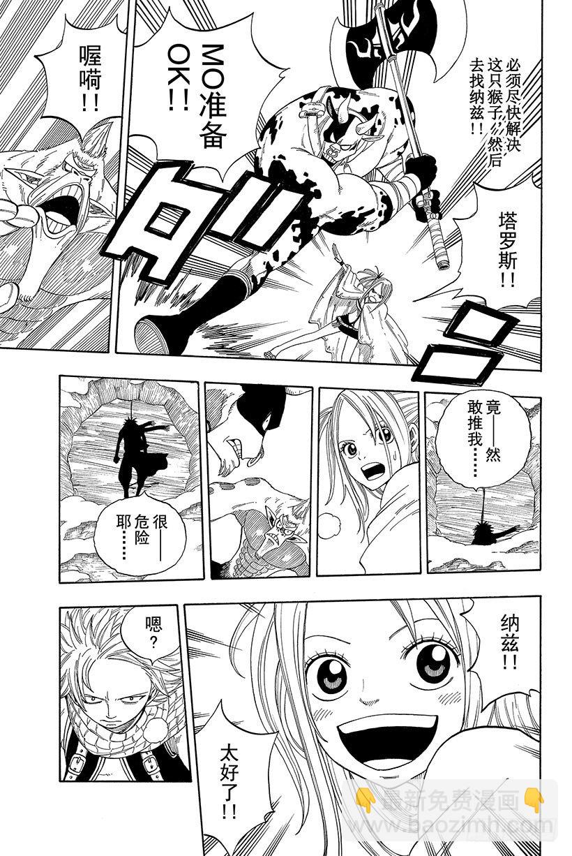 妖精的尾巴 - 第3話  火龍、猴子和牛 - 5