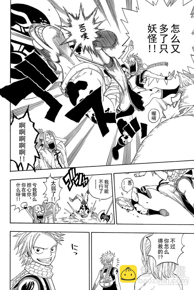 妖精的尾巴 - 第3話  火龍、猴子和牛 - 6