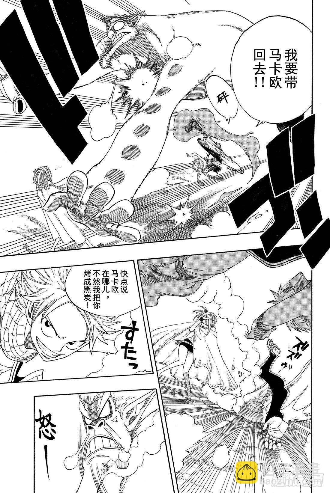 妖精的尾巴 - 第3話  火龍、猴子和牛 - 3