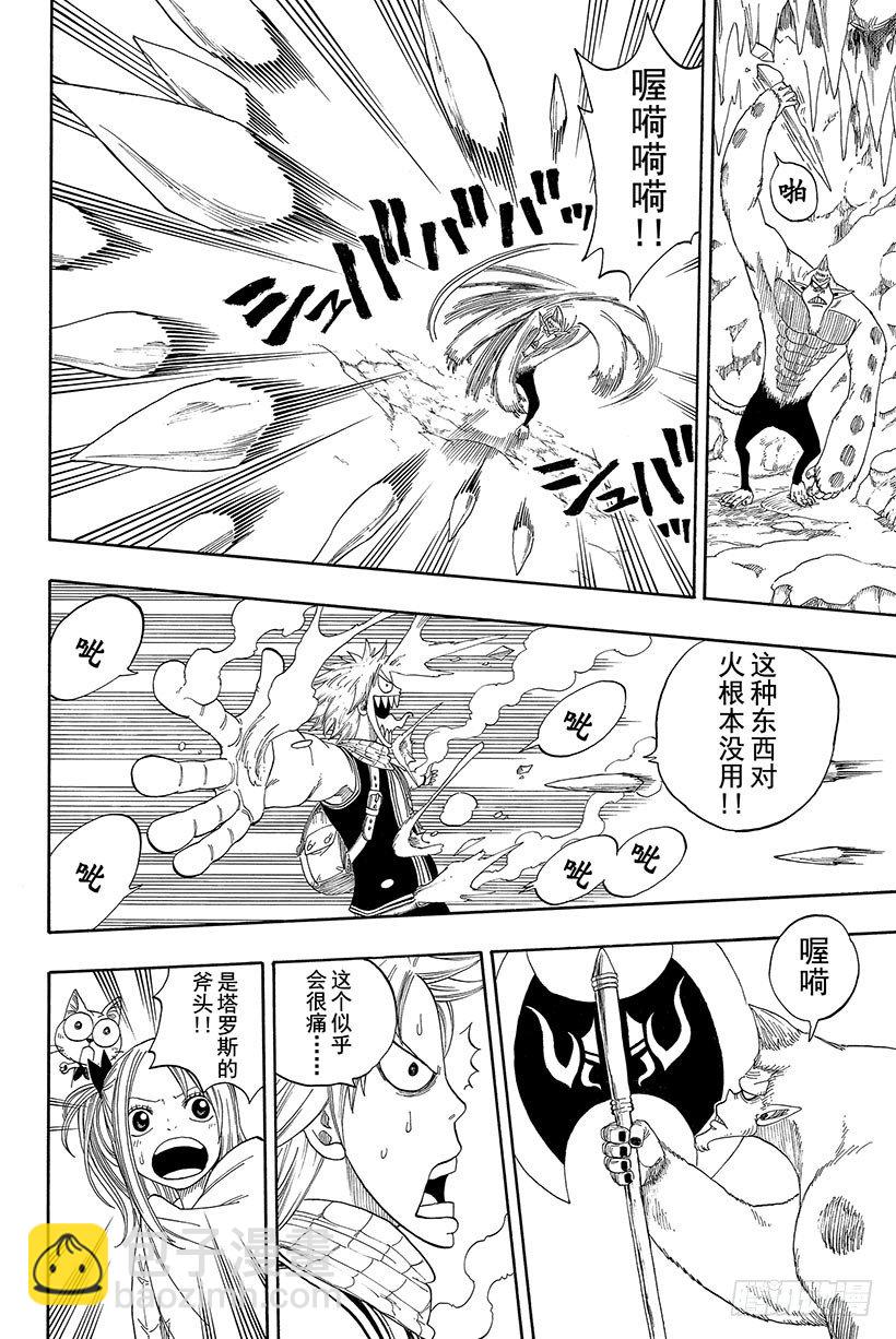 妖精的尾巴 - 第3話  火龍、猴子和牛 - 4