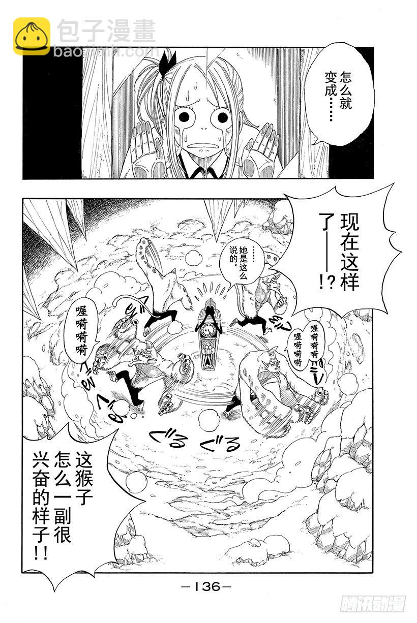 妖精的尾巴 - 第3話  火龍、猴子和牛 - 2