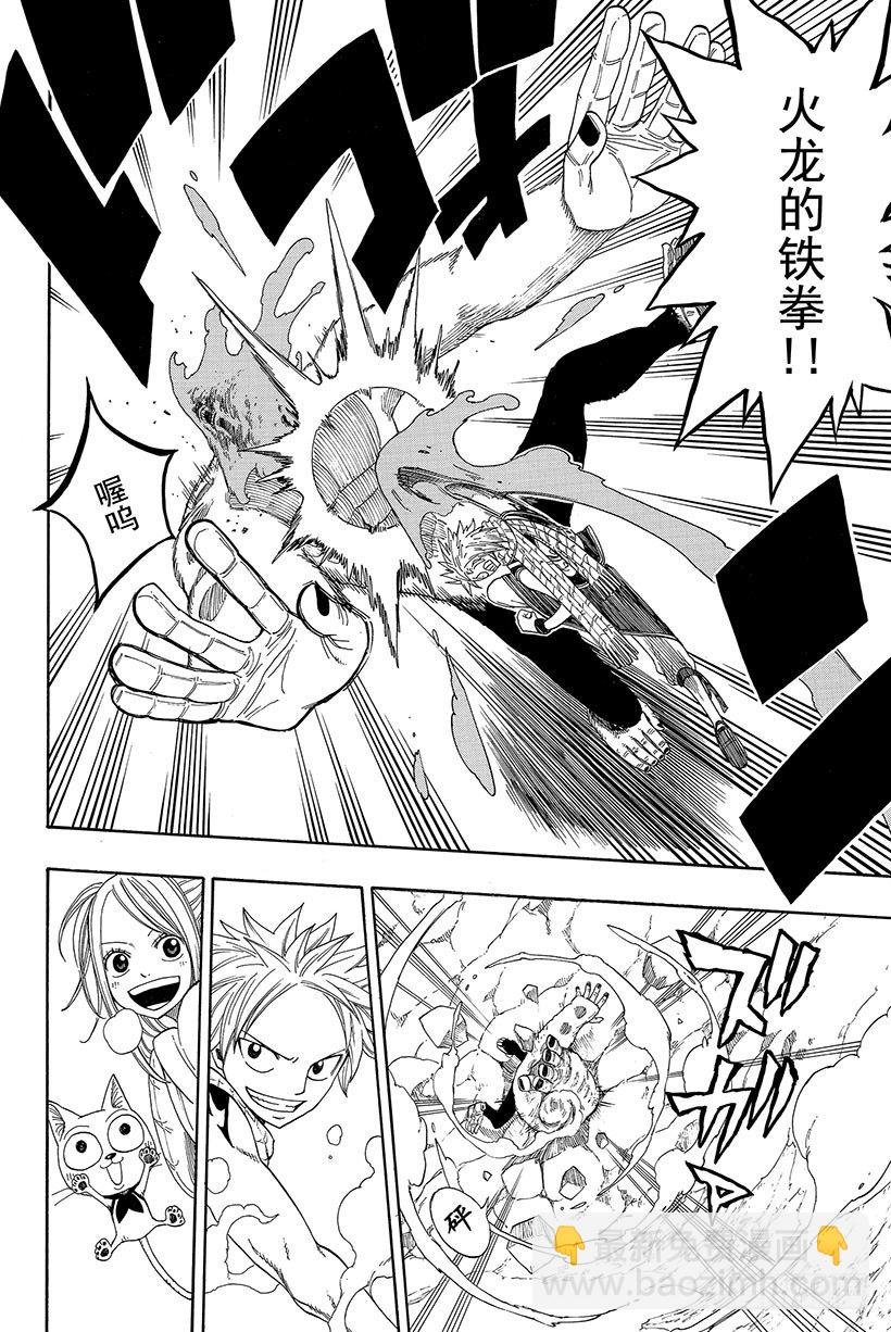 妖精的尾巴 - 第3話  火龍、猴子和牛 - 2