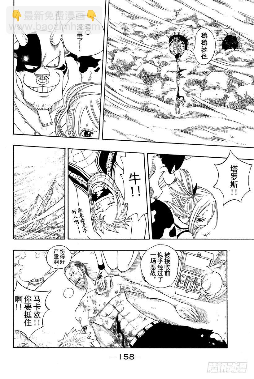 妖精的尾巴 - 第3話  火龍、猴子和牛 - 6