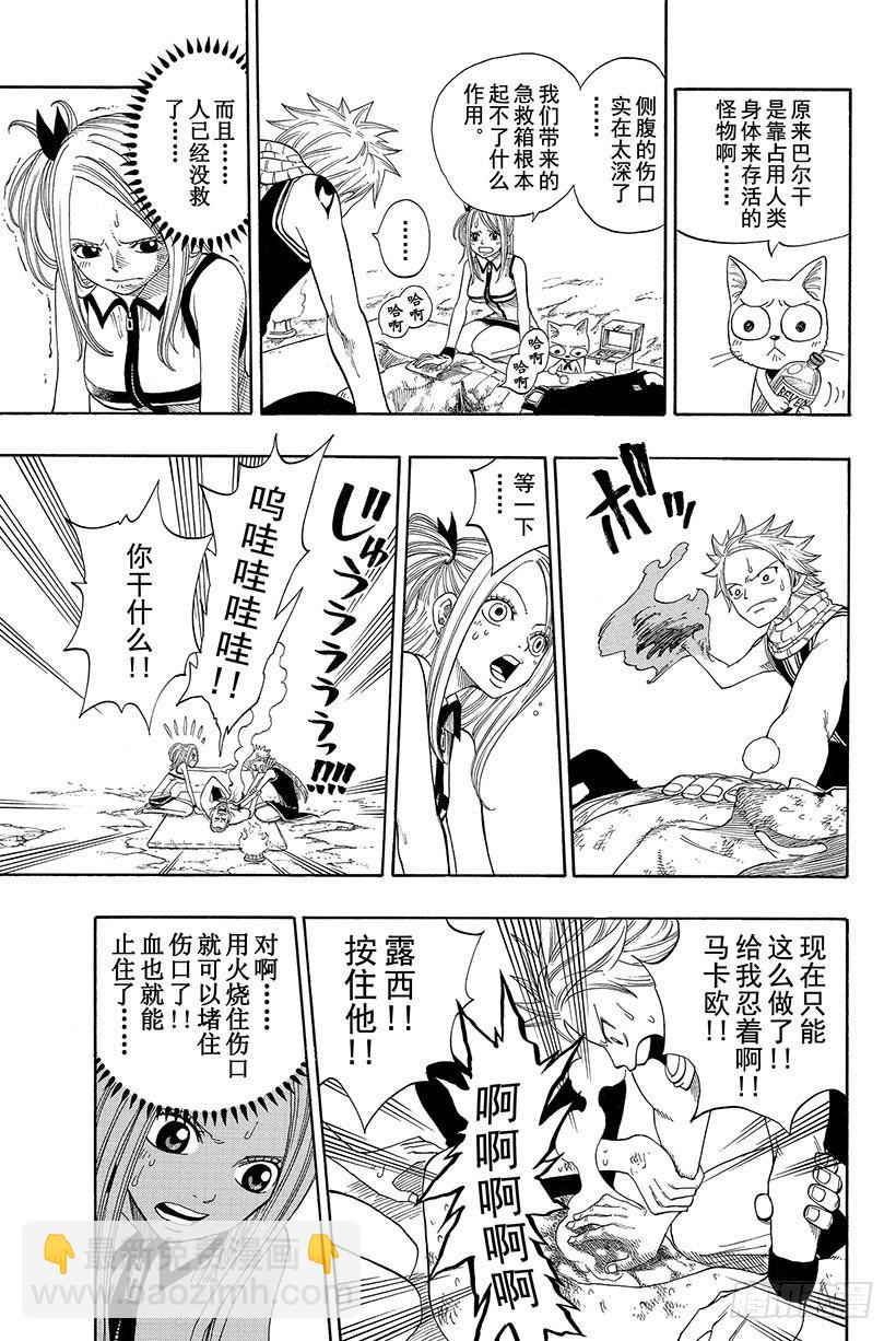 妖精的尾巴 - 第3話  火龍、猴子和牛 - 1