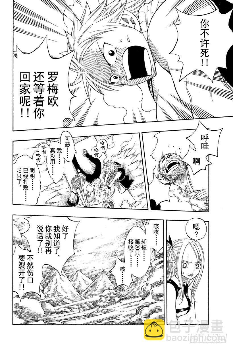 妖精的尾巴 - 第3話  火龍、猴子和牛 - 2