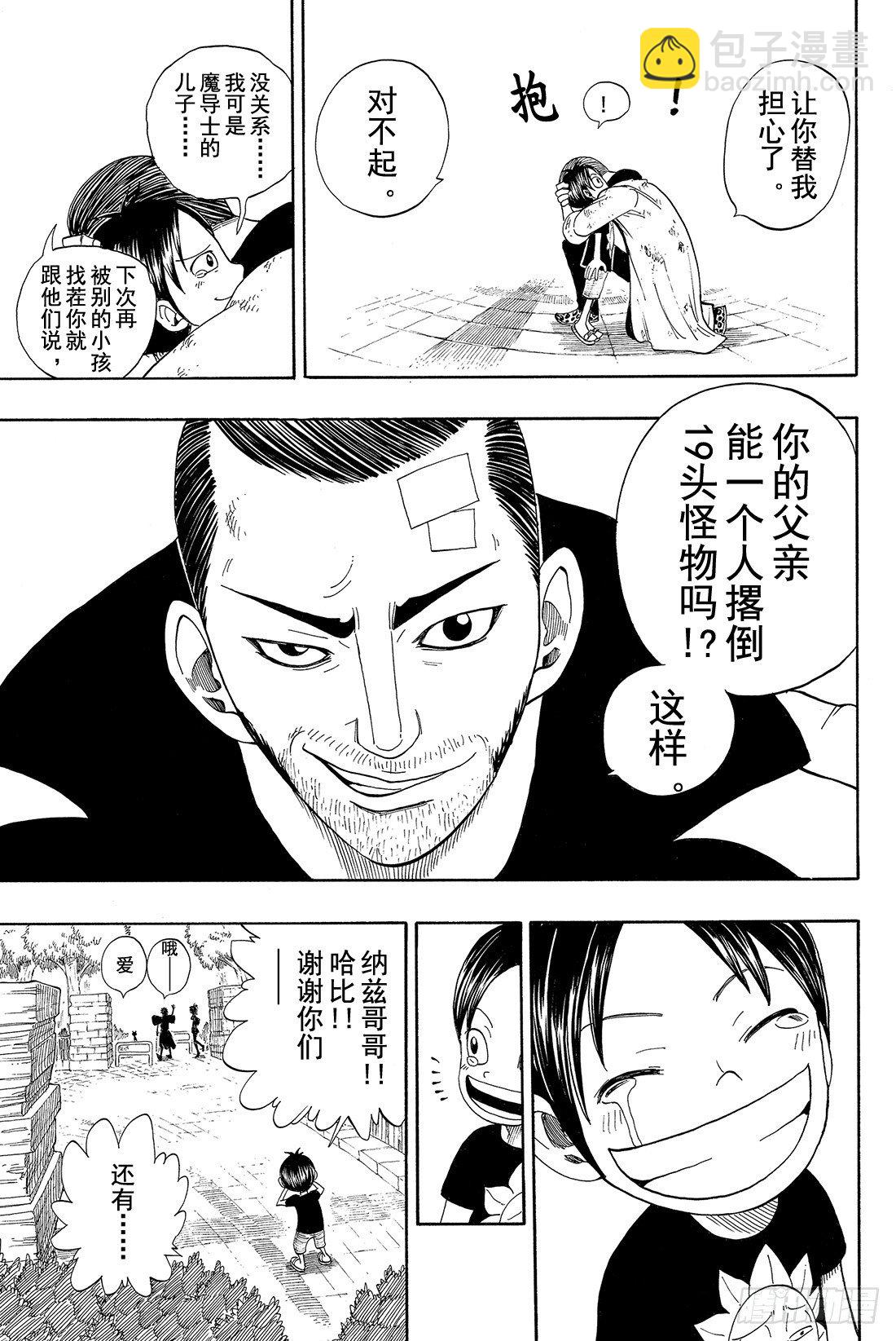 妖精的尾巴 - 第3話  火龍、猴子和牛 - 5