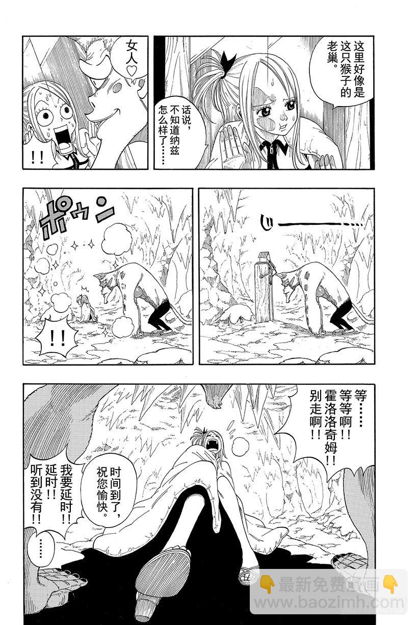 妖精的尾巴 - 第3話  火龍、猴子和牛 - 4