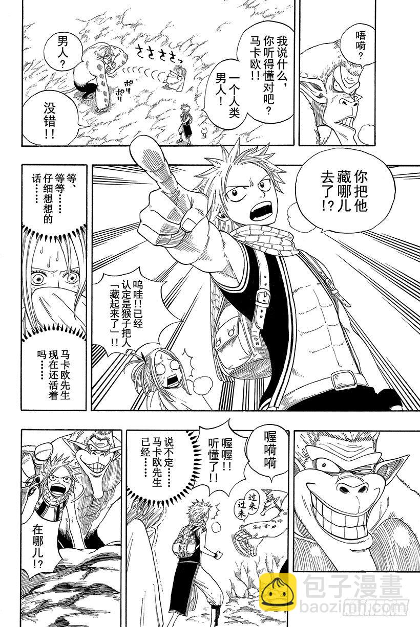 妖精的尾巴 - 第3話  火龍、猴子和牛 - 6