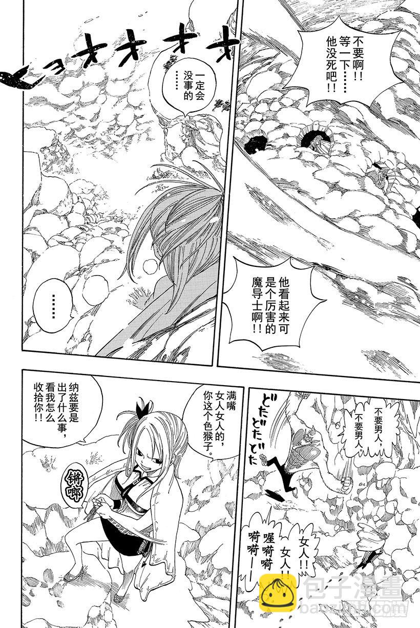 妖精的尾巴 - 第3話  火龍、猴子和牛 - 2