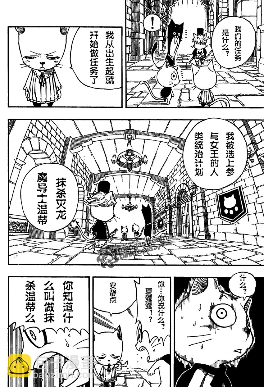 妖精的尾巴 - 第176話 - 1