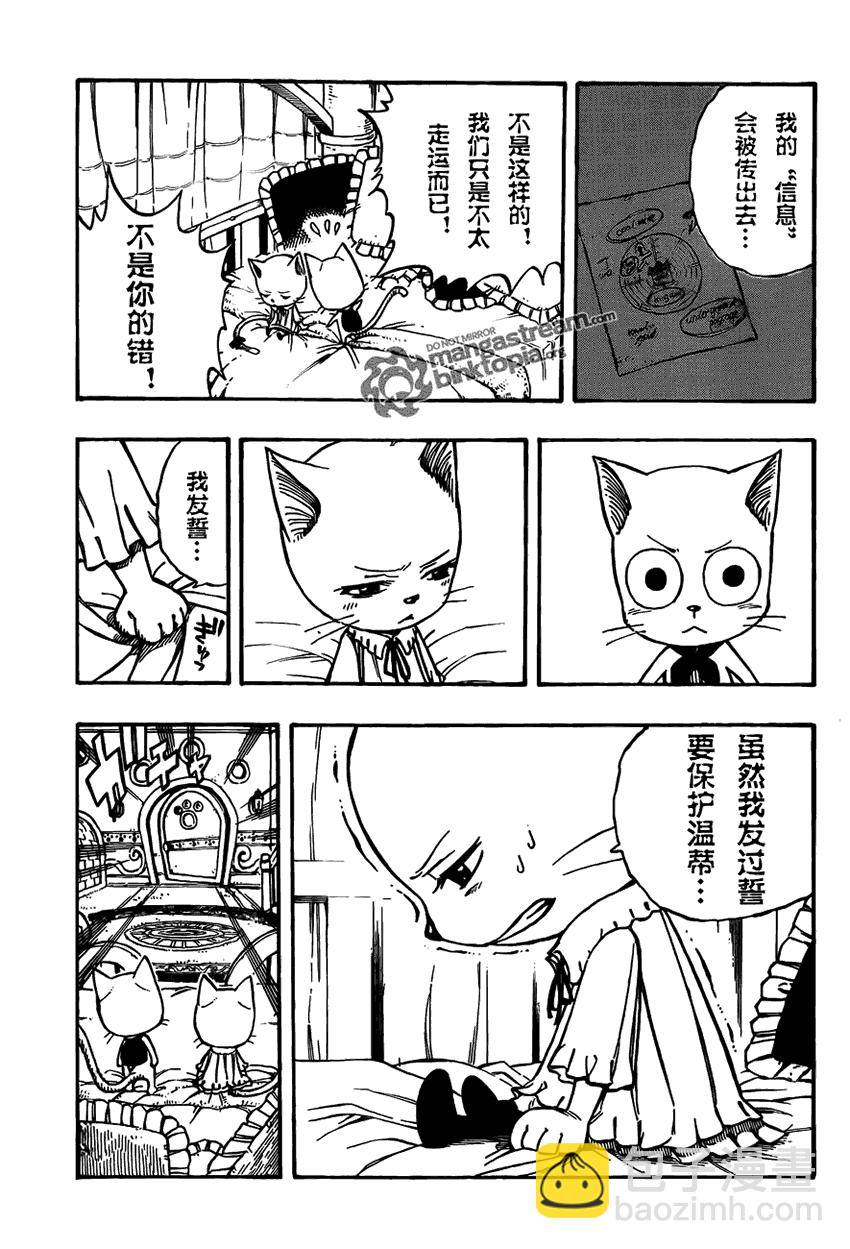 妖精的尾巴 - 第176話 - 3