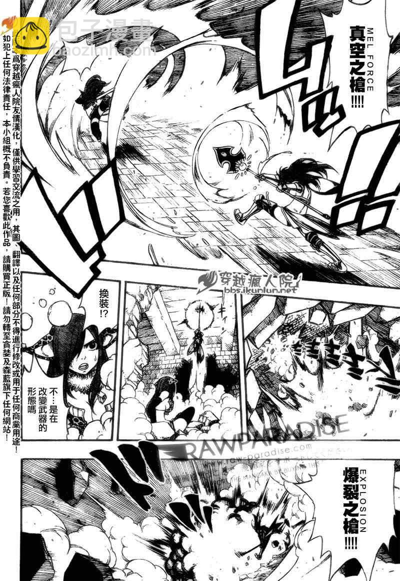 妖精的尾巴 - 第180話 - 2