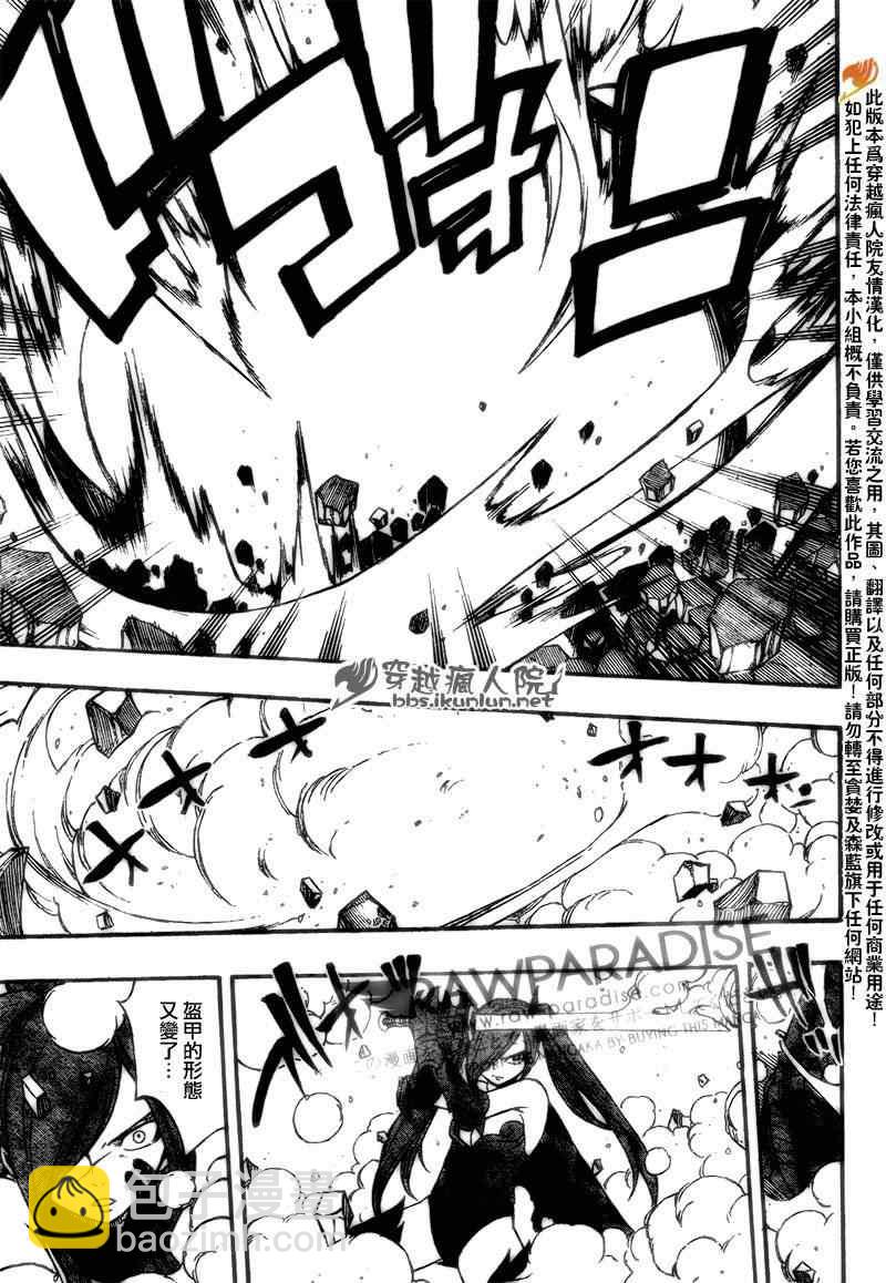 妖精的尾巴 - 第180話 - 3