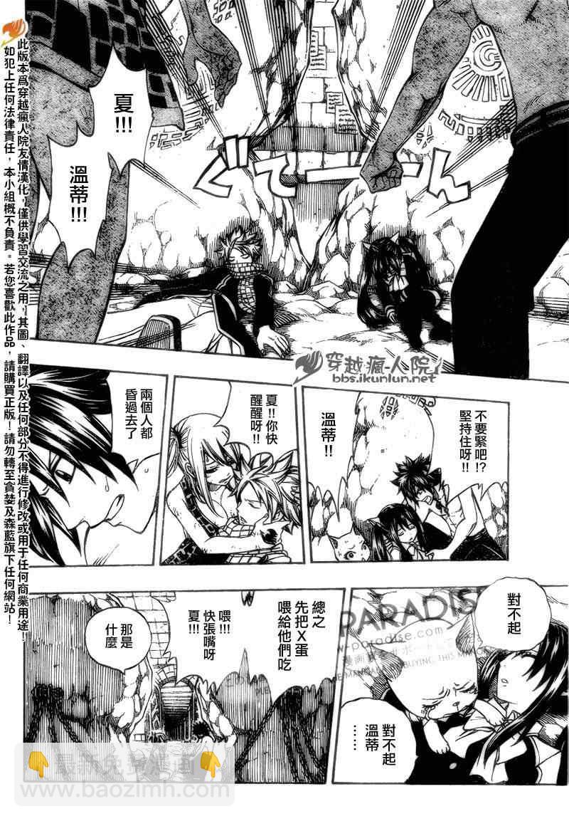 妖精的尾巴 - 第180話 - 4